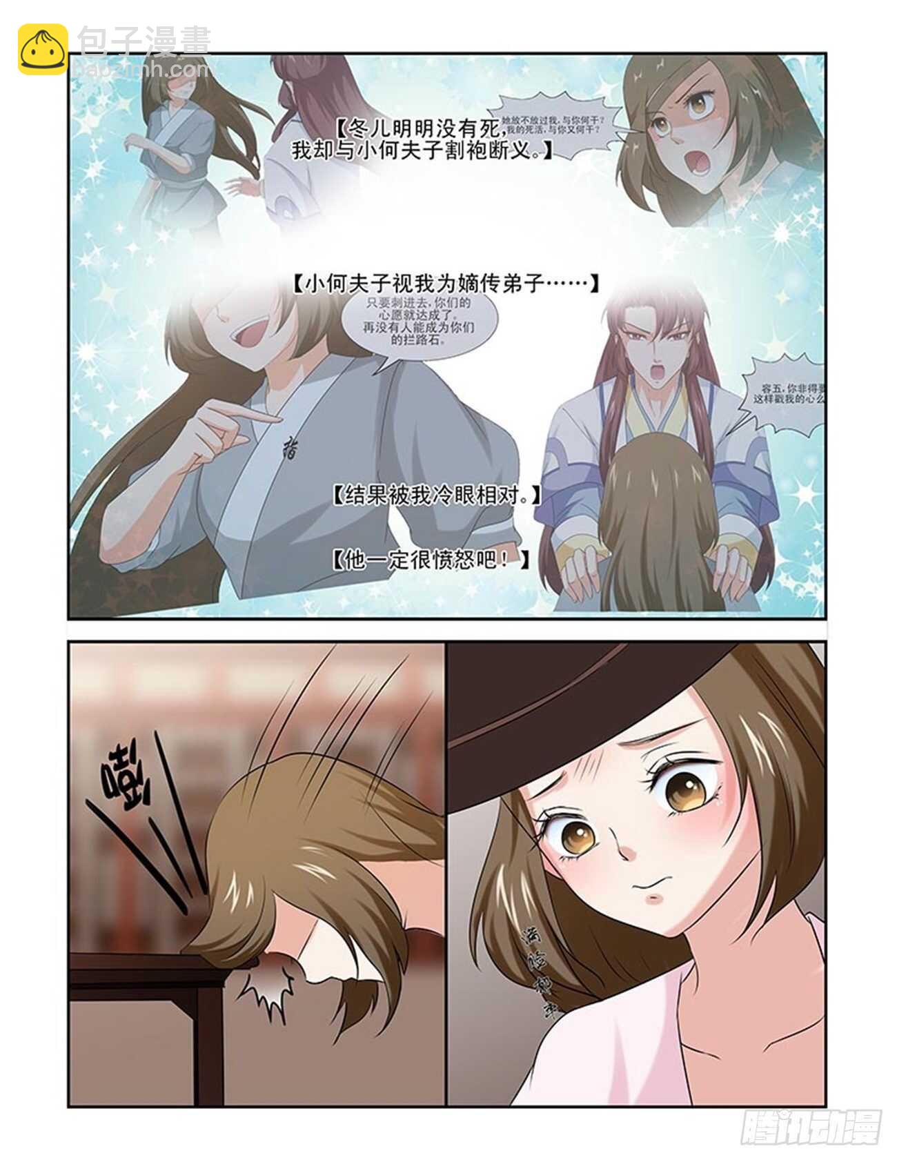 討喜笨王妃 - 第88話下 鳳鳴九天·二十 - 2