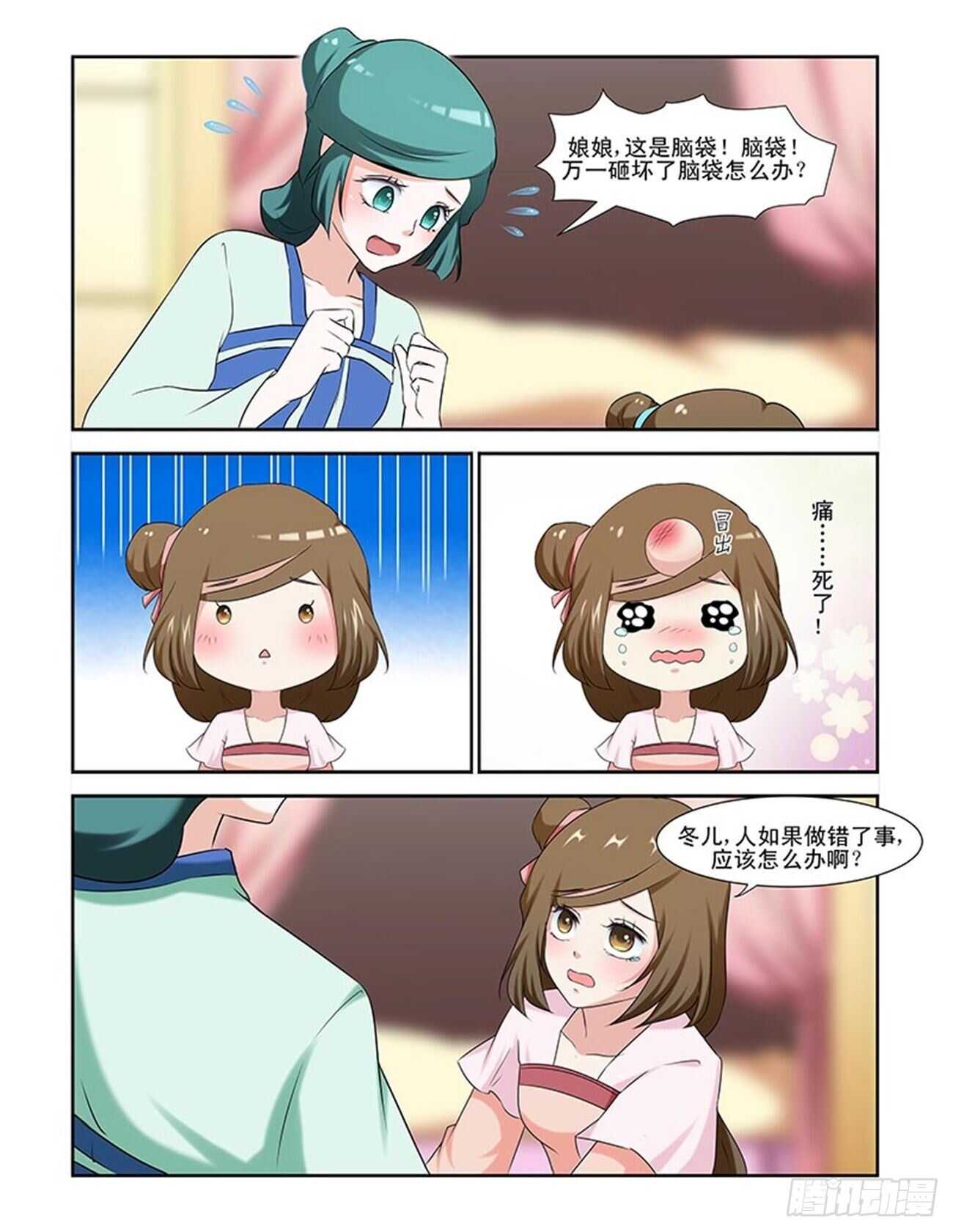 討喜笨王妃 - 第88話下 鳳鳴九天·二十 - 1