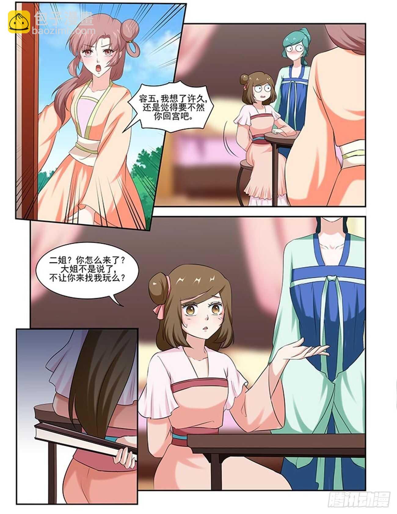 討喜笨王妃 - 第88話下 鳳鳴九天·二十 - 1