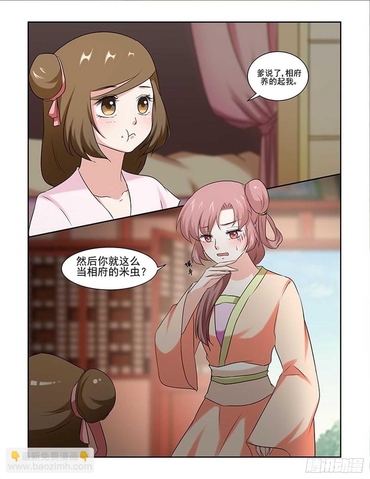討喜笨王妃 - 第88話下 鳳鳴九天·二十 - 1