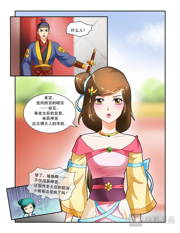 討喜笨王妃 - 第十七話假傳懿旨 - 2