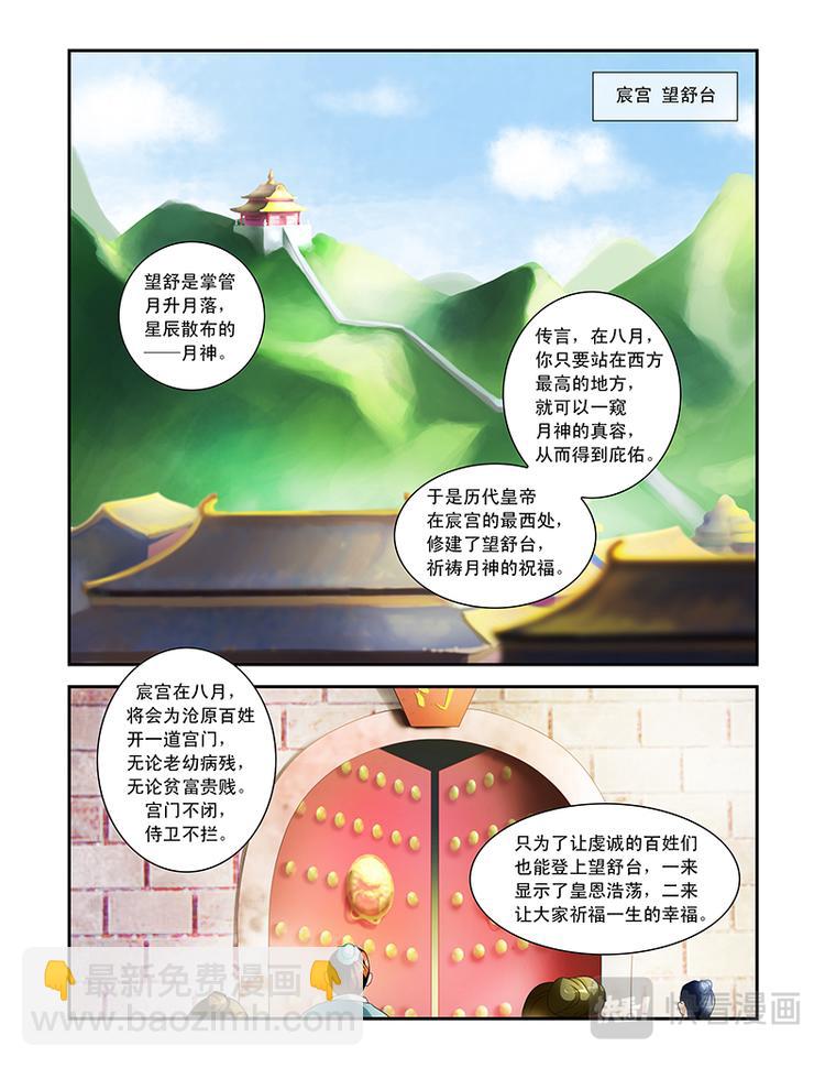 討喜笨王妃 - 第十七話假傳懿旨 - 2