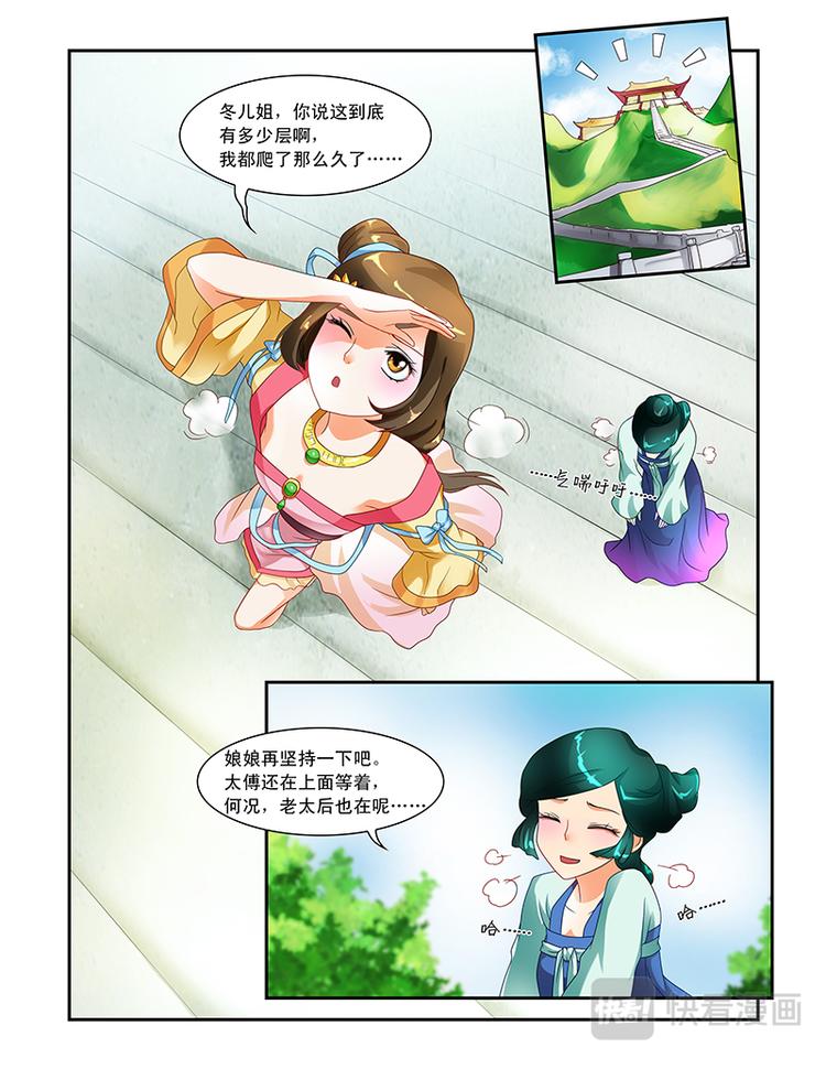 討喜笨王妃 - 第十七話假傳懿旨 - 3