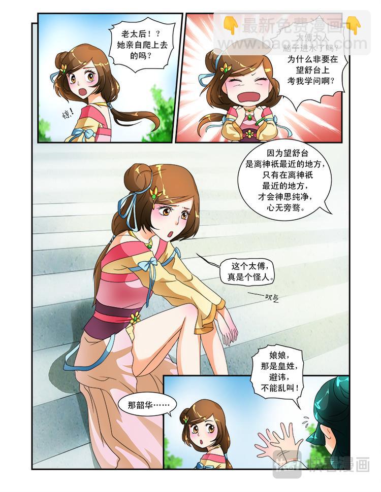 討喜笨王妃 - 第十七話假傳懿旨 - 1