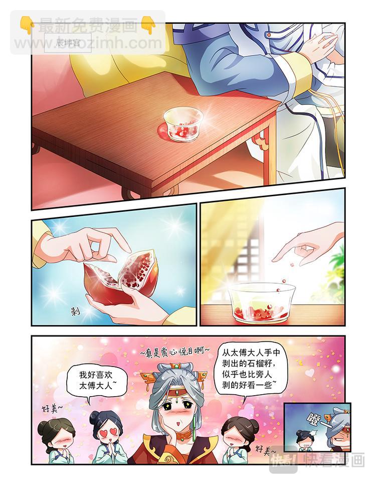 討喜笨王妃 - 第十七話假傳懿旨 - 3