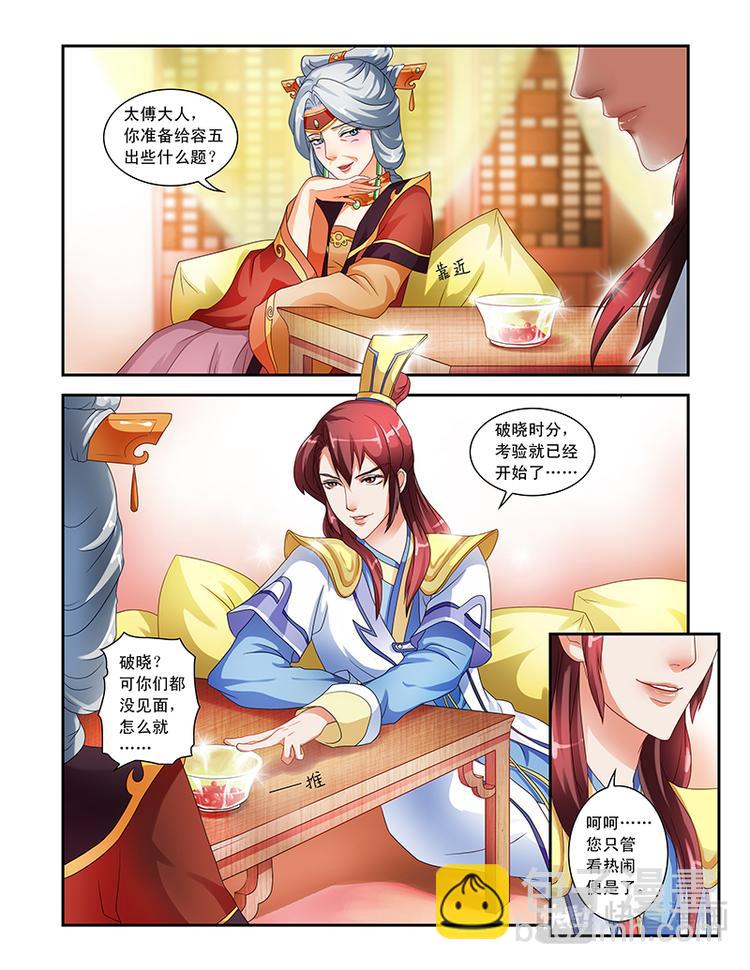 討喜笨王妃 - 第十七話假傳懿旨 - 1