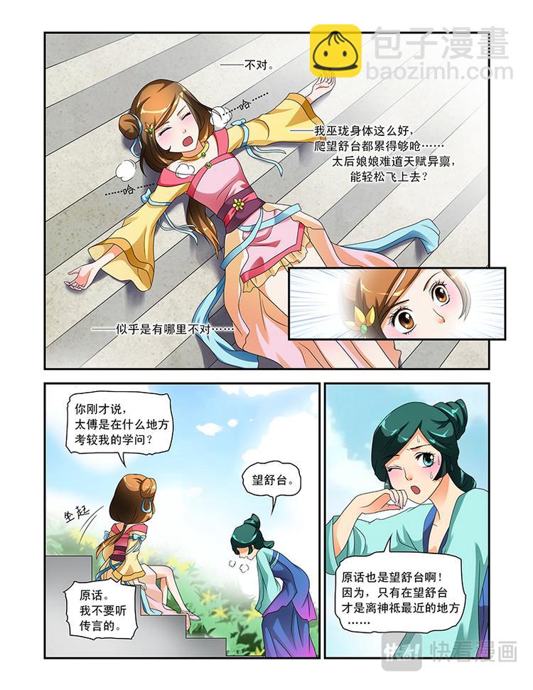 討喜笨王妃 - 第十七話假傳懿旨 - 2