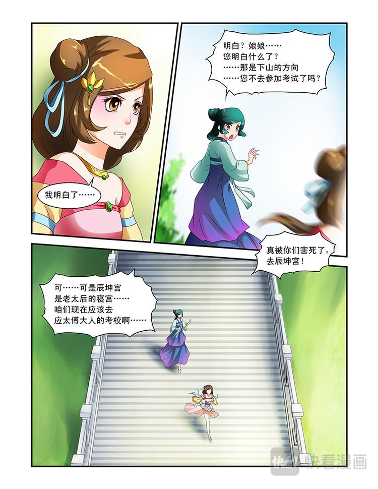 討喜笨王妃 - 第十七話假傳懿旨 - 3