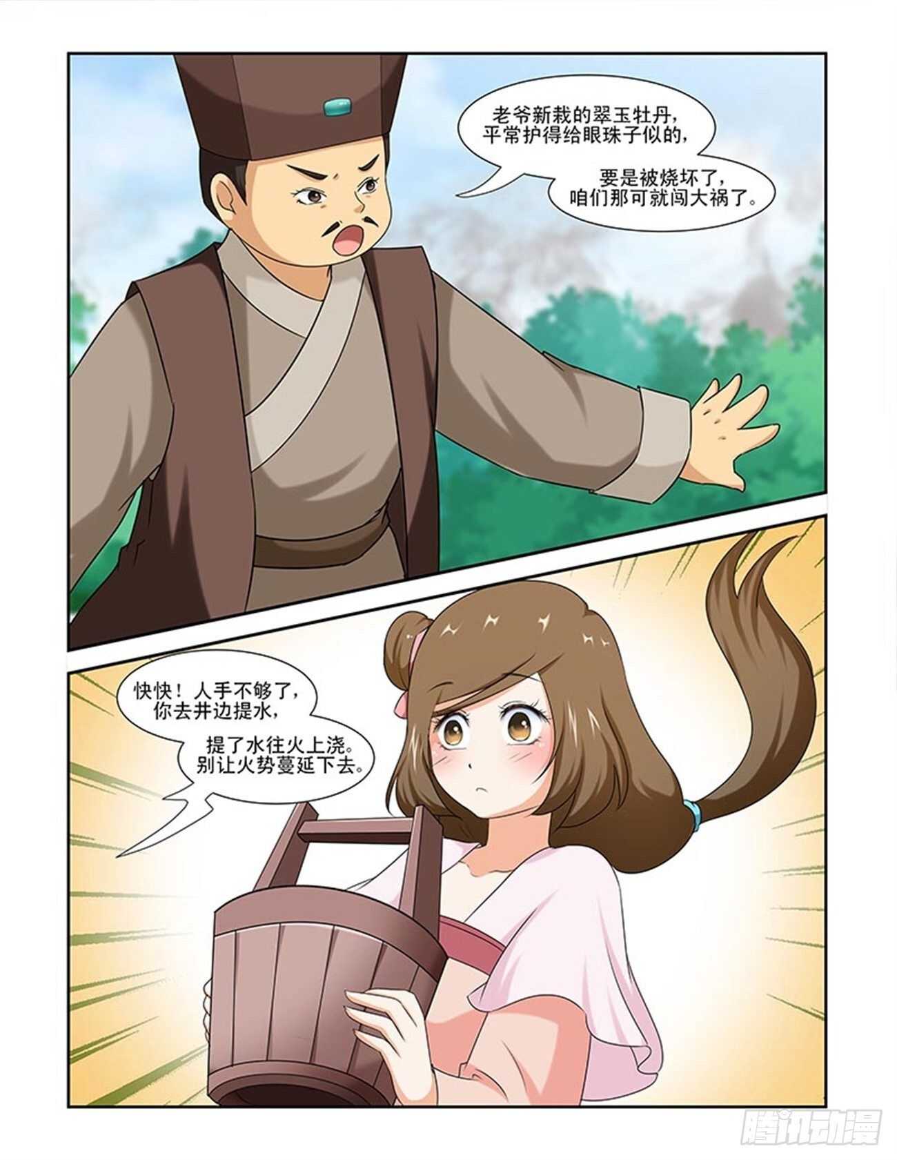 討喜笨王妃 - 第89話下 鳳鳴九天·二十二 - 1