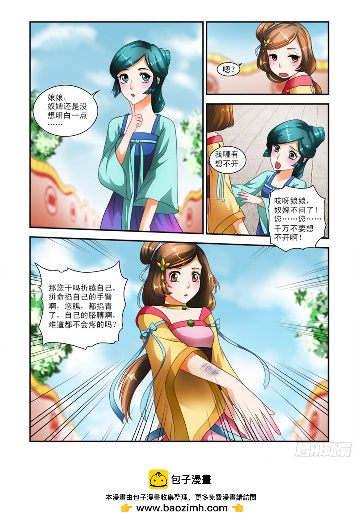 太傅大人原来就是&hellip;&hellip;-第19话