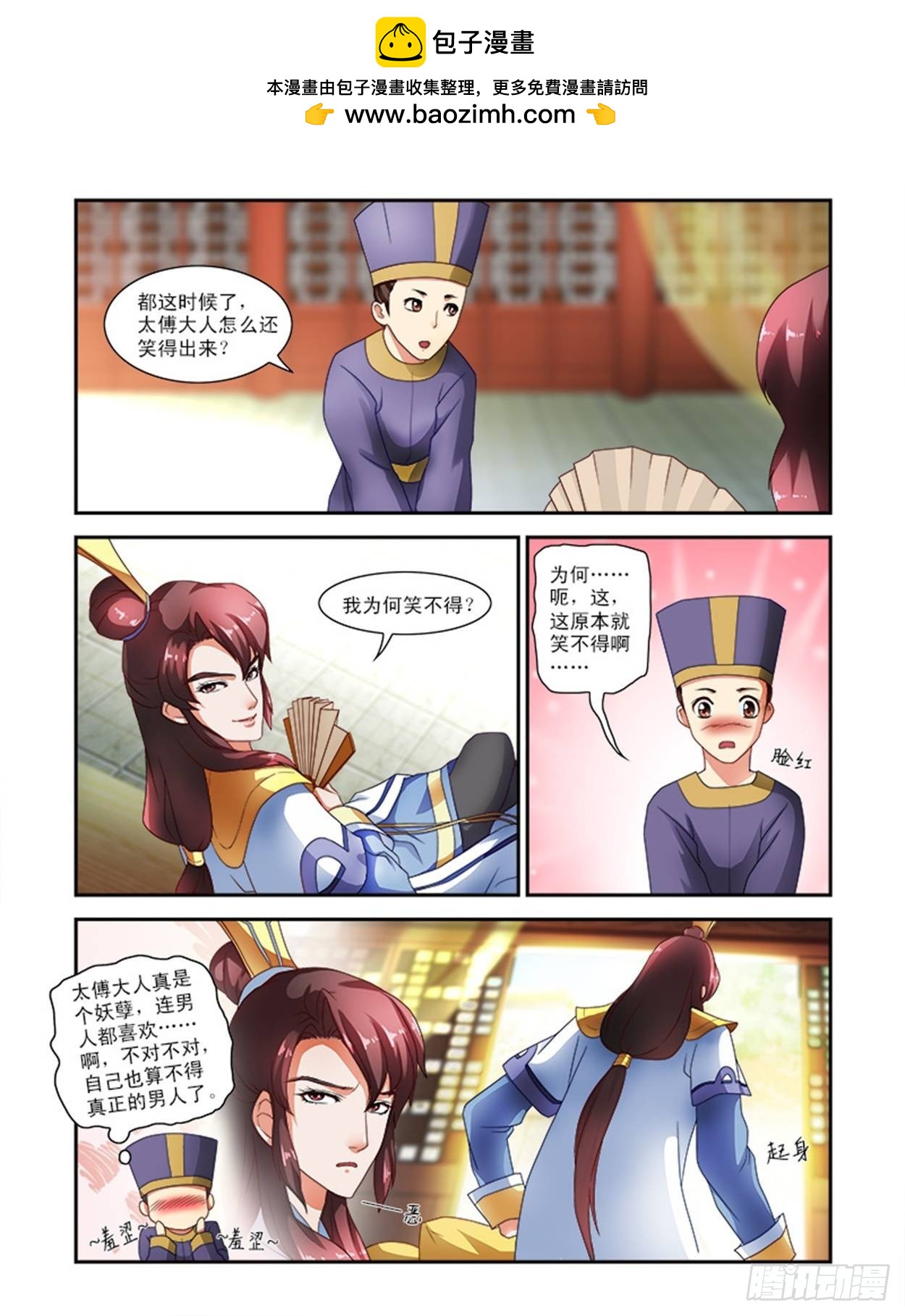 太傅大人原来就是&hellip;&hellip;-第19话