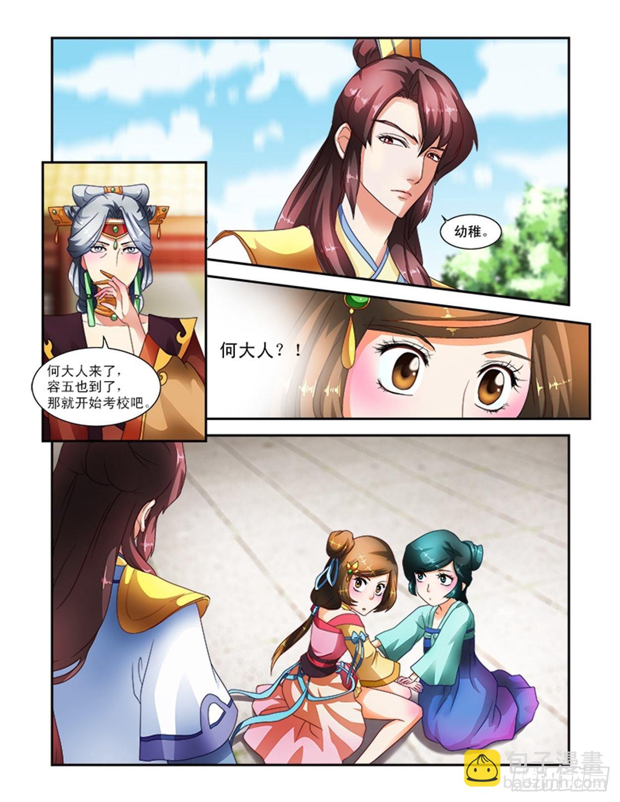 太傅大人原来就是&hellip;&hellip;-第19话