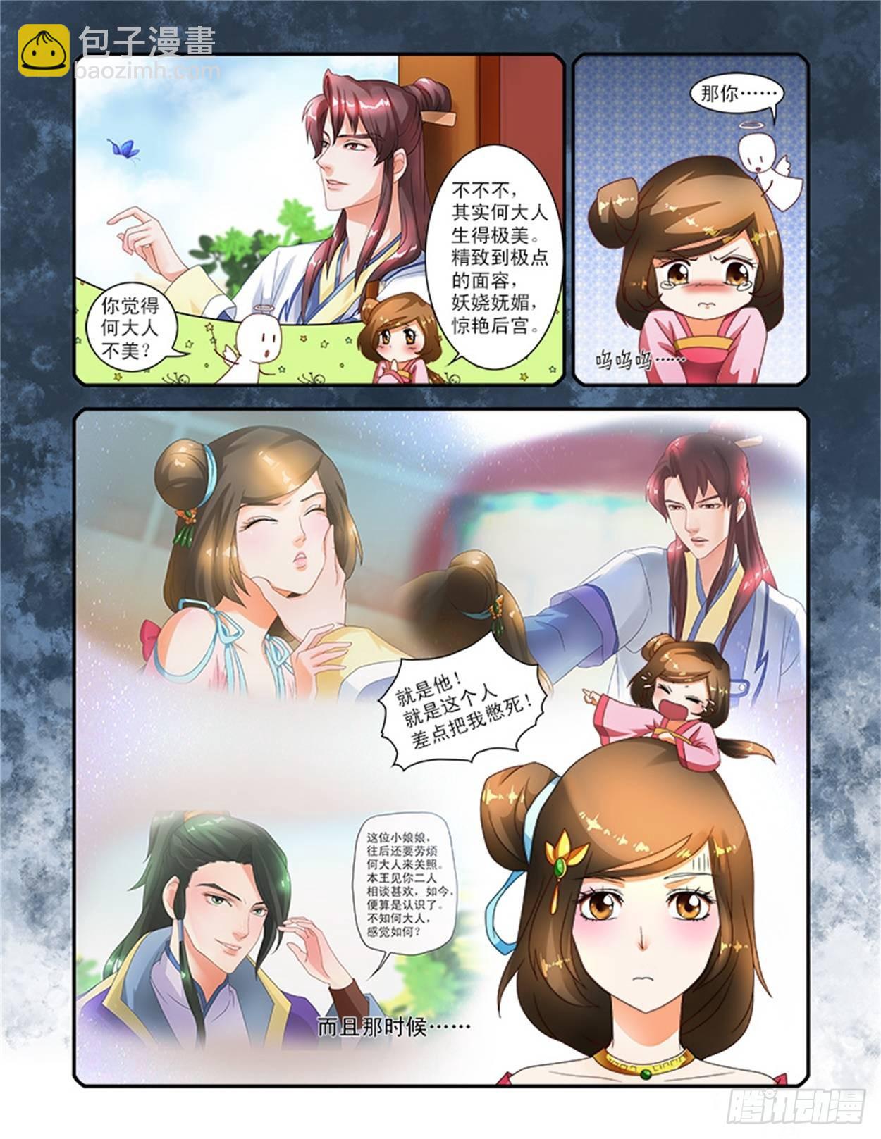 太傅大人原来就是&hellip;&hellip;-第19话