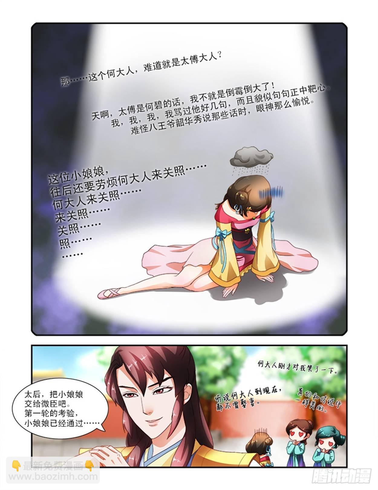 太傅大人原来就是&hellip;&hellip;-第19话