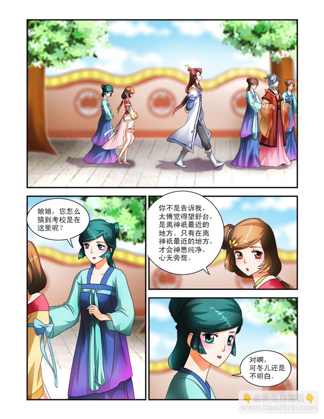 太傅大人原来就是&hellip;&hellip;-第19话