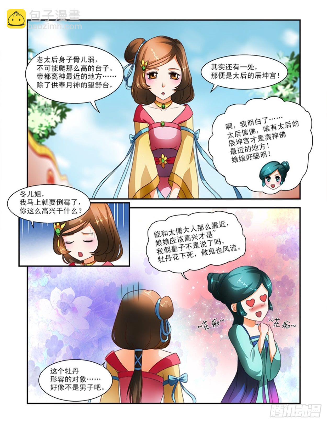 太傅大人原来就是&hellip;&hellip;-第19话