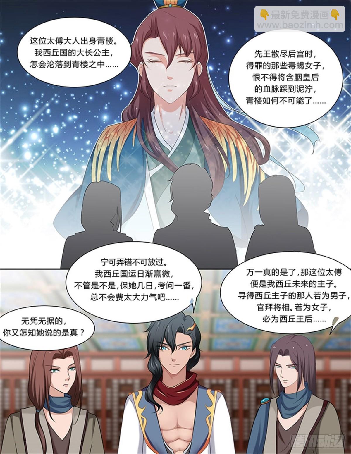 凤鸣九天&middot;五十-第189话