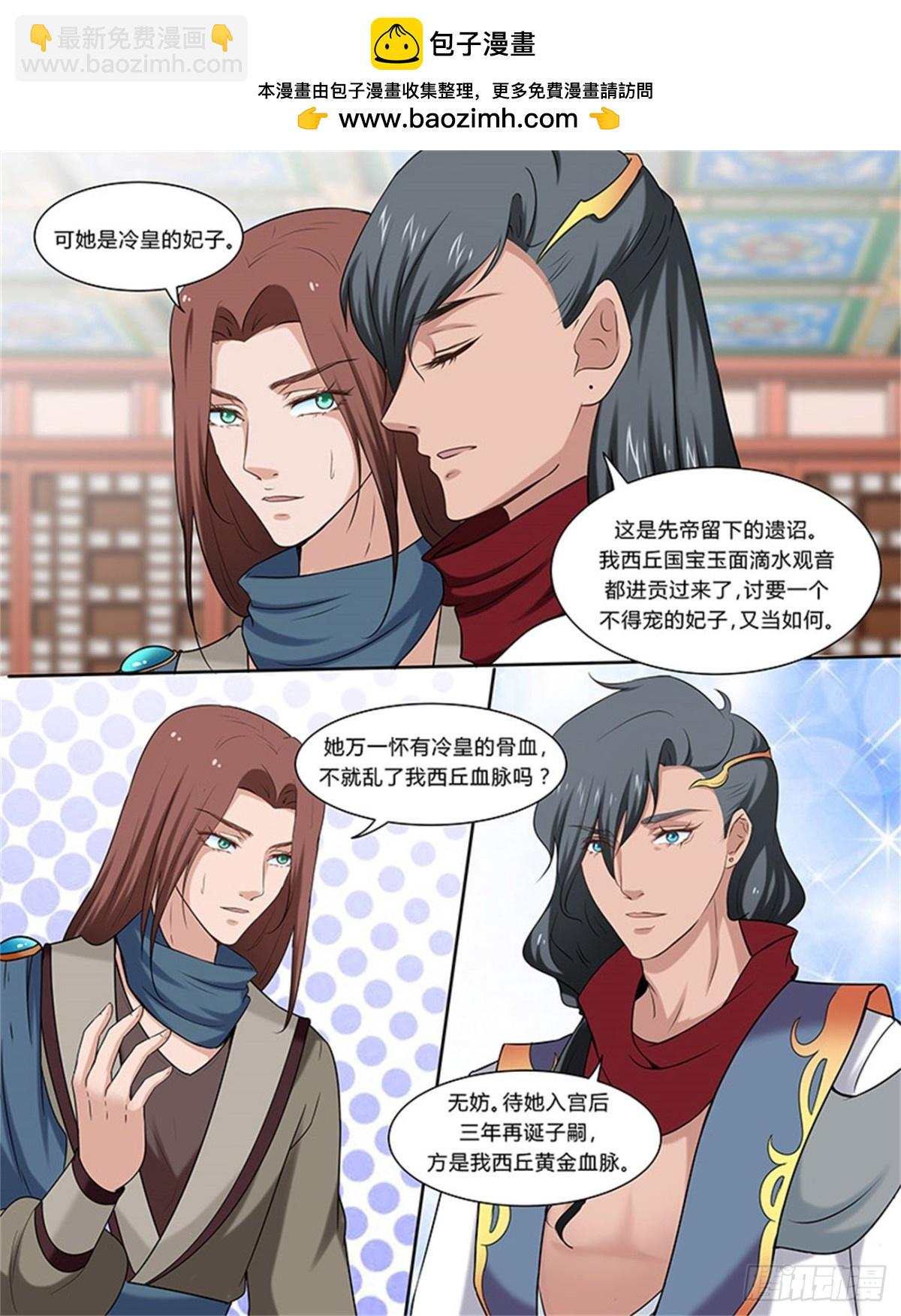 凤鸣九天&middot;五十-第189话