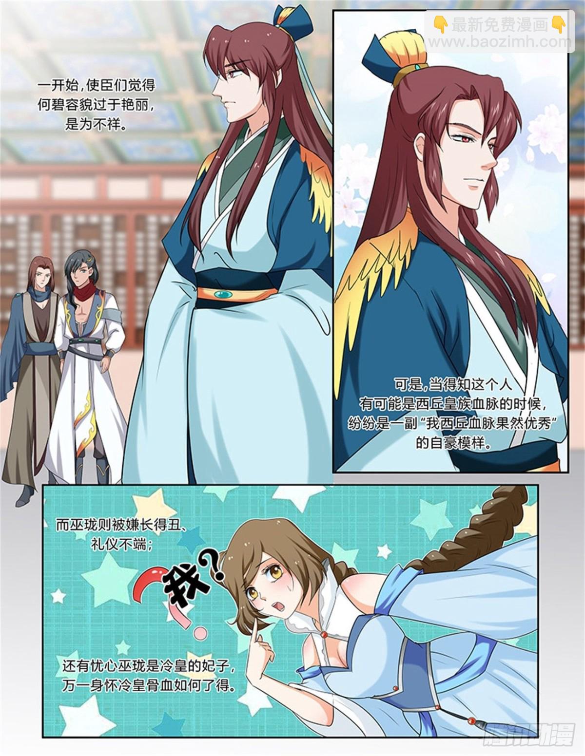 凤鸣九天&middot;五十-第189话