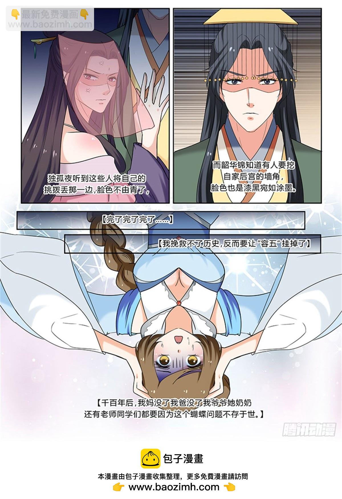 凤鸣九天&middot;五十-第189话