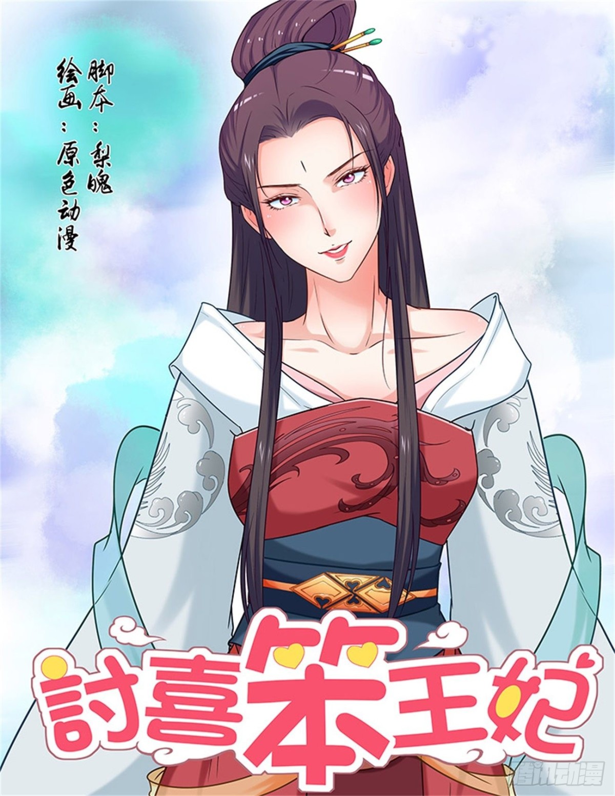 凤鸣九天&middot;五十六-第195话