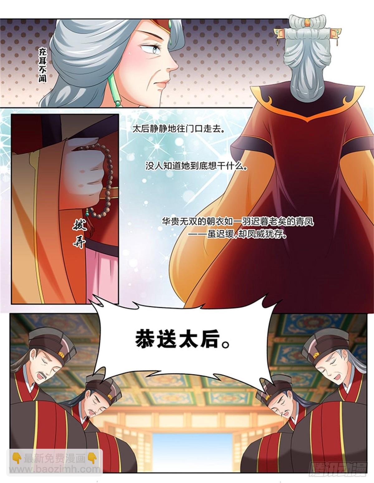 凤鸣九天&middot;五十六-第195话