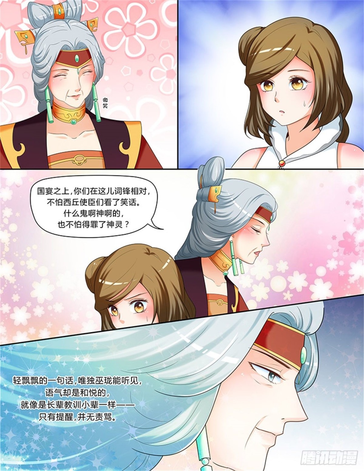 凤鸣九天&middot;五十六-第195话