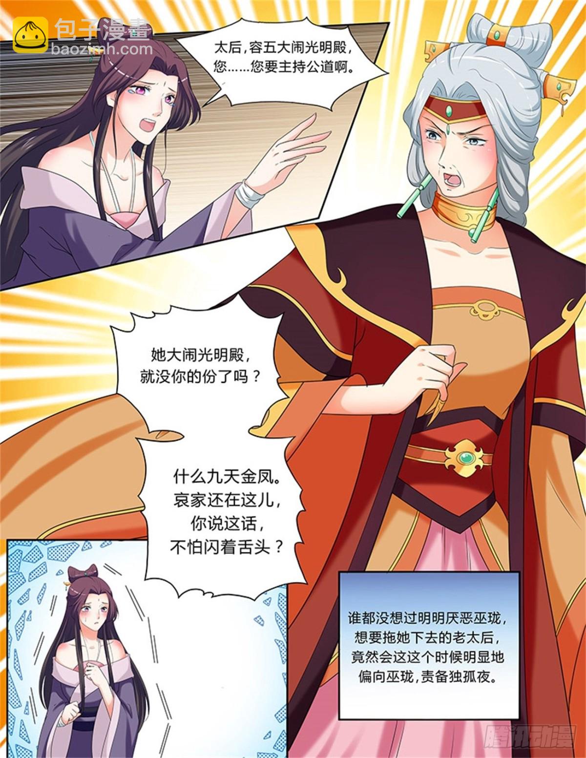 凤鸣九天&middot;五十六-第195话