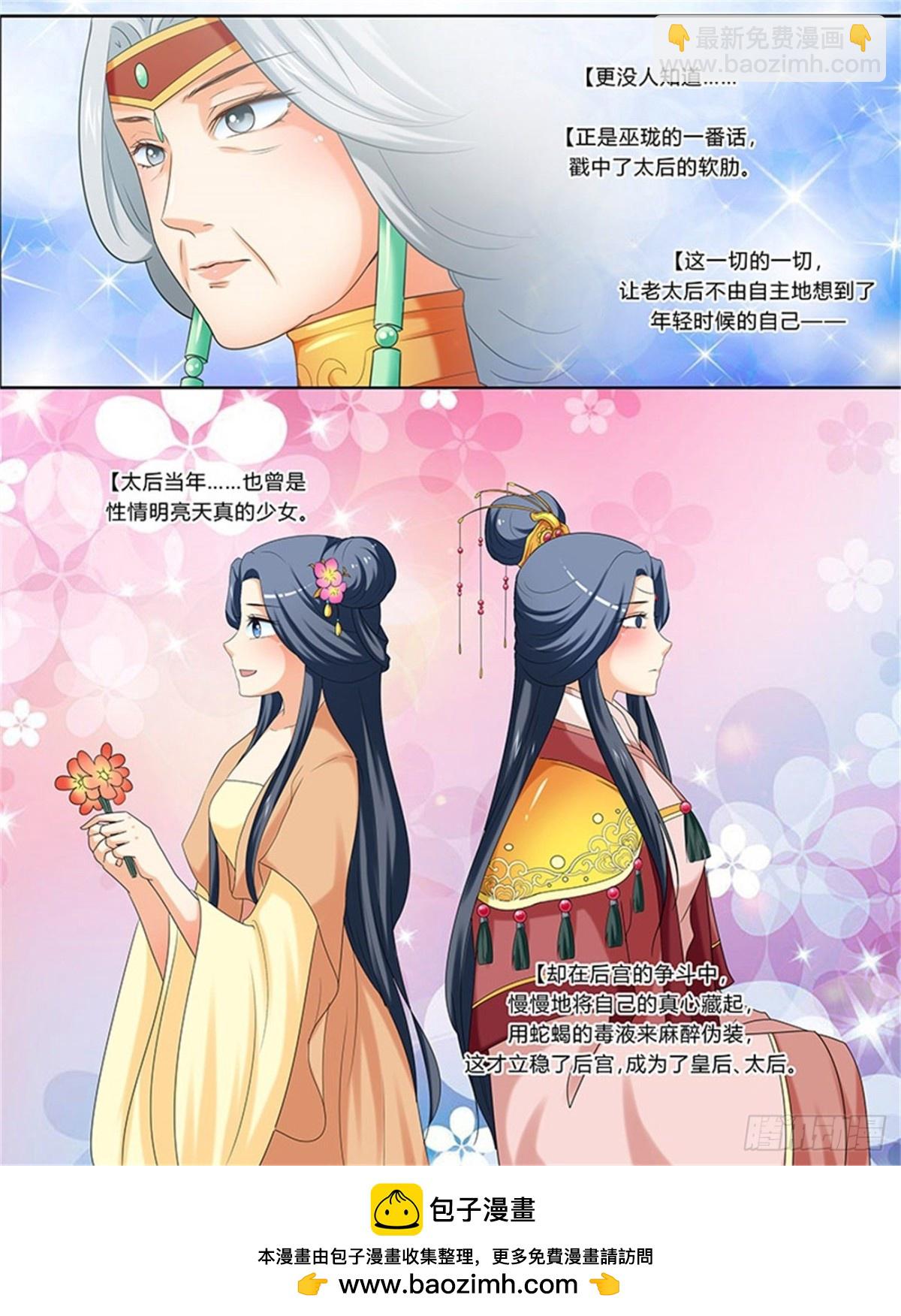 凤鸣九天&middot;五十六-第195话