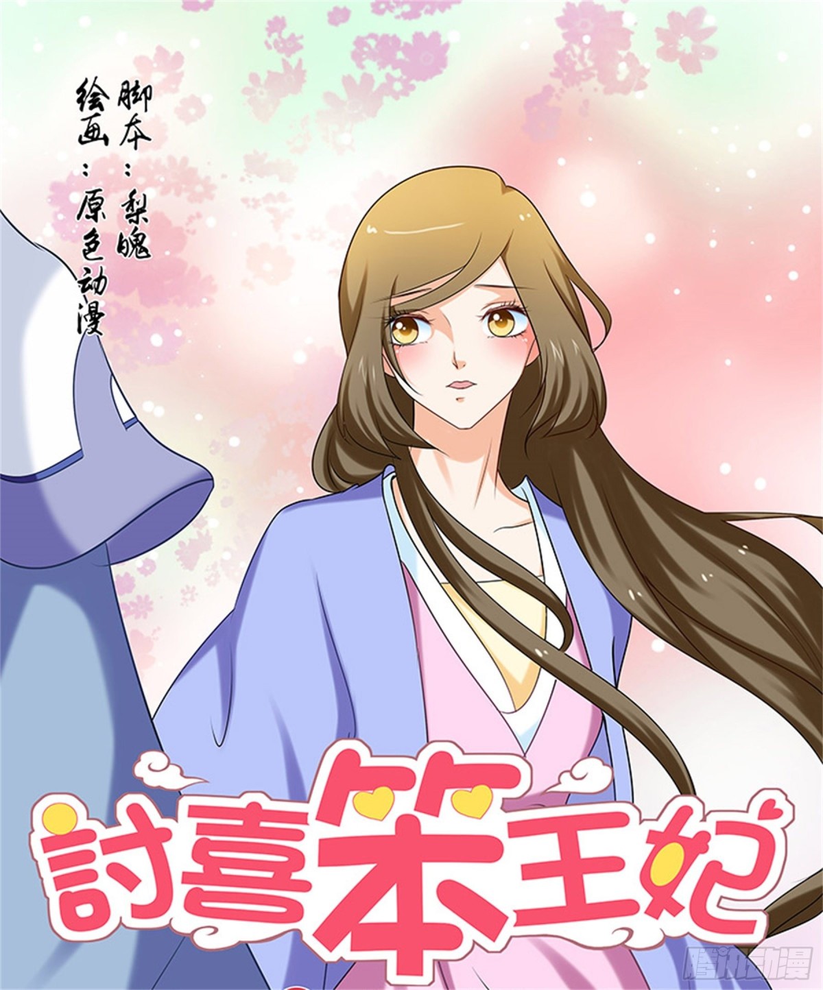 凤鸣九天&middot;六十-第199话