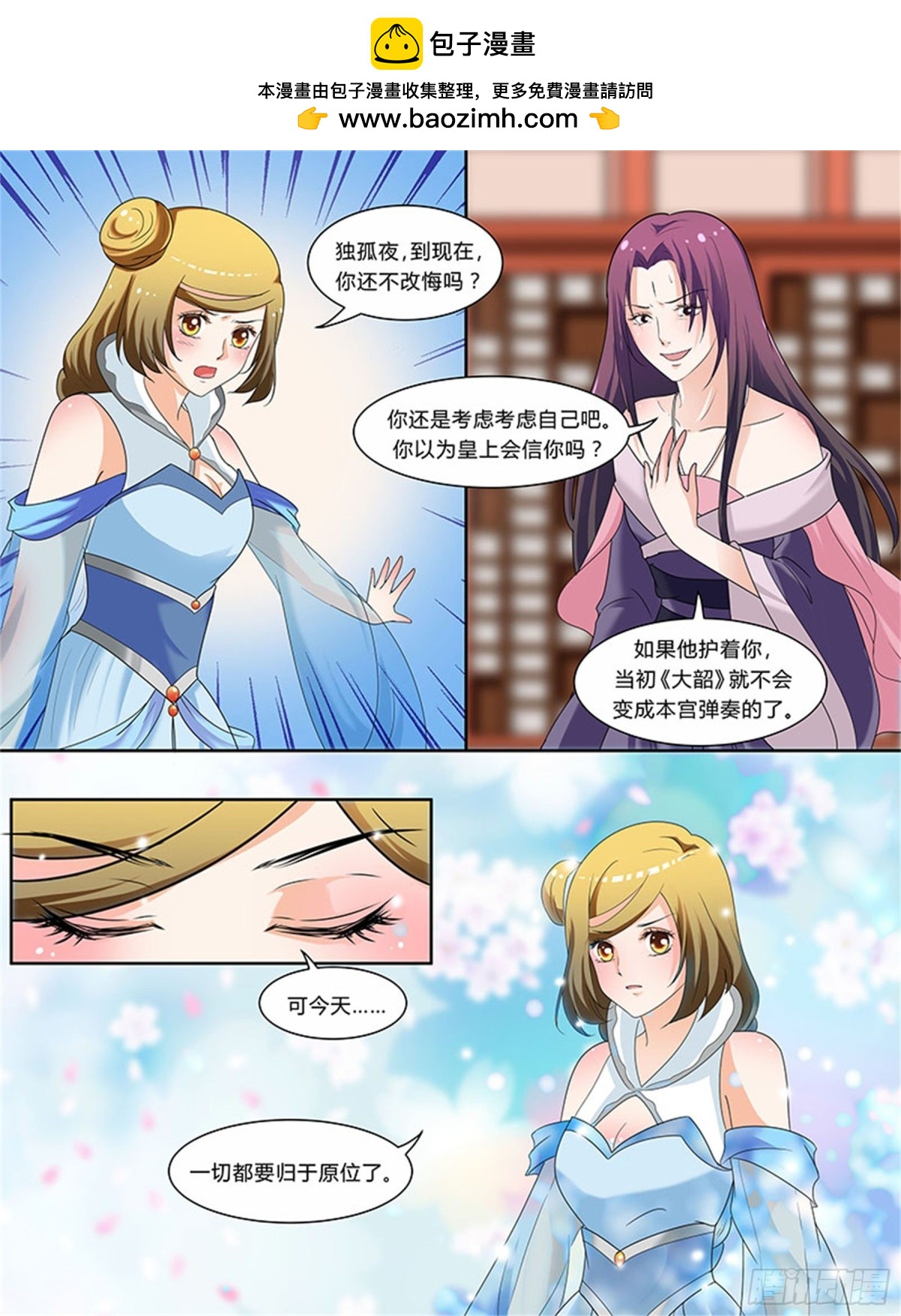 凤鸣九天&middot;六十-第199话