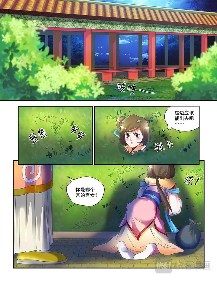 第三话偶遇天子-第31话