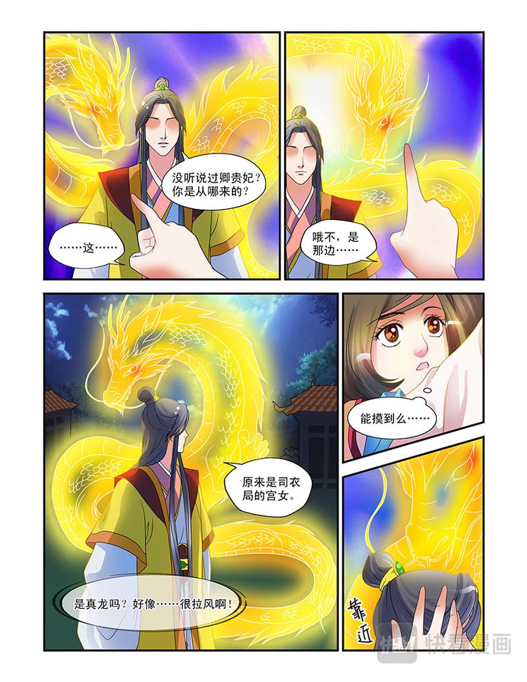 第三话偶遇天子-第31话