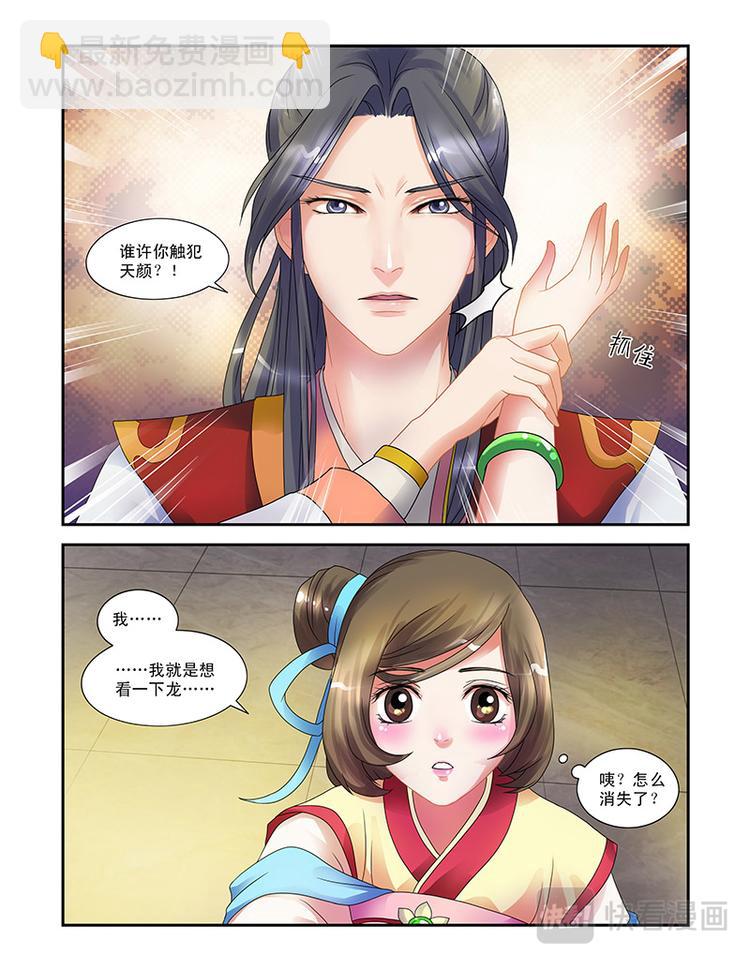 第三话偶遇天子-第31话