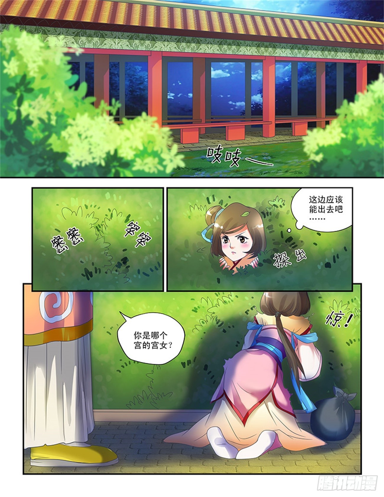 偶遇天子-第3话