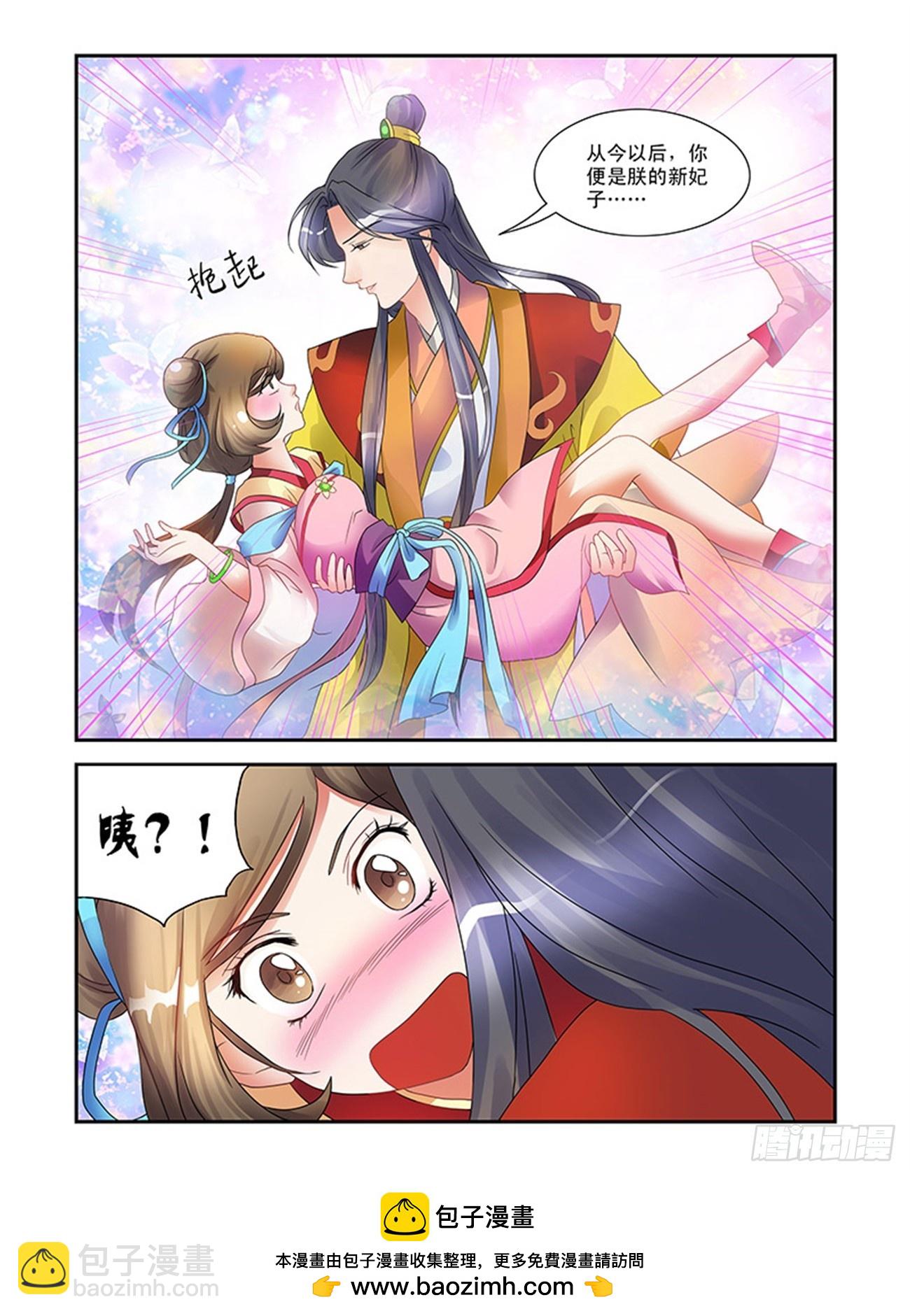 偶遇天子-第3话