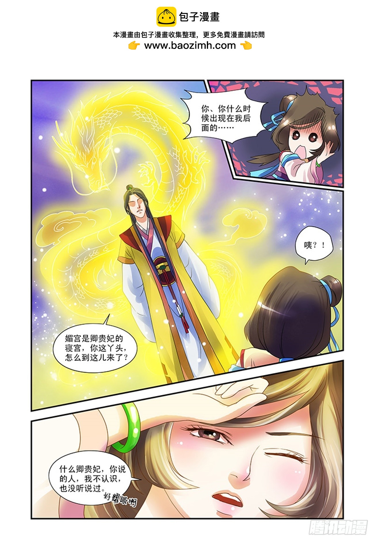 偶遇天子-第3话