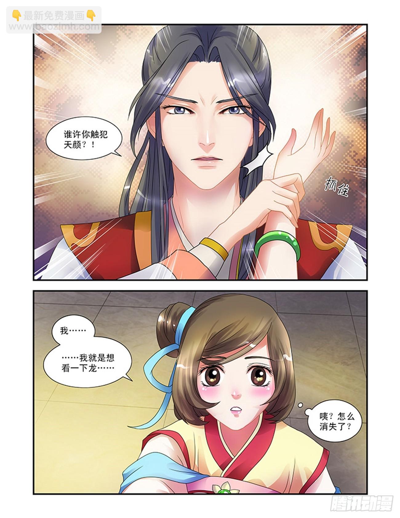 偶遇天子-第3话