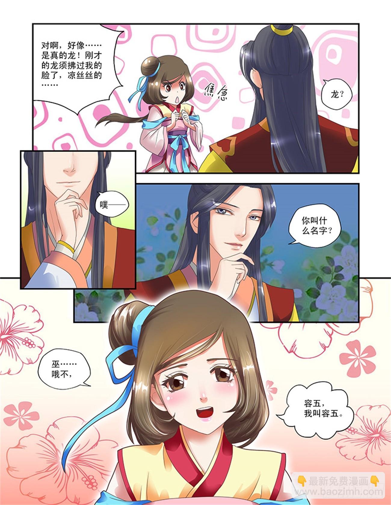 偶遇天子-第3话