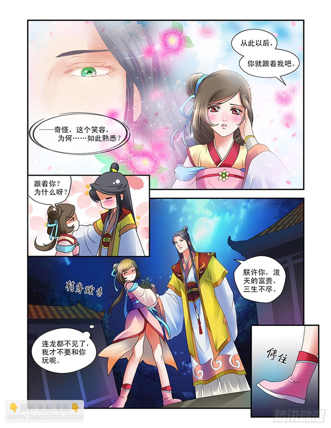 偶遇天子-第3话