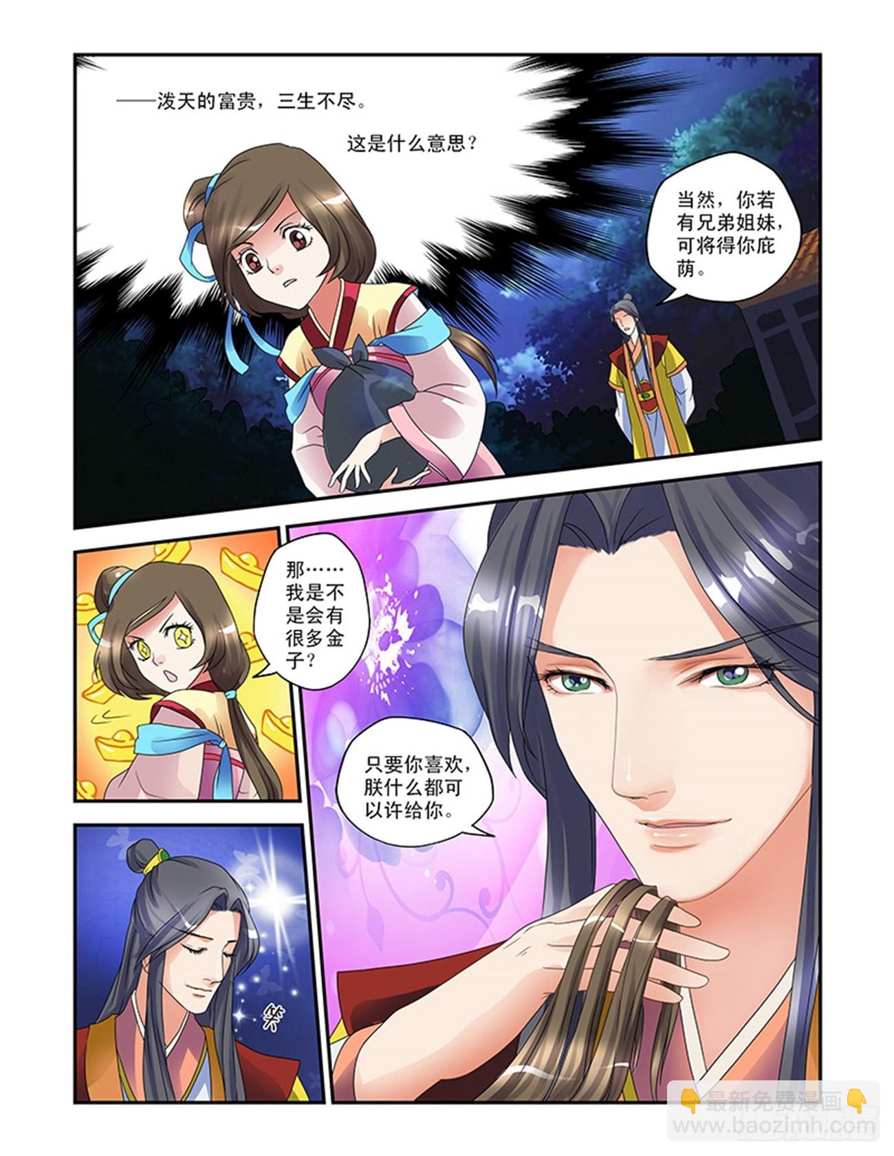 偶遇天子-第3话