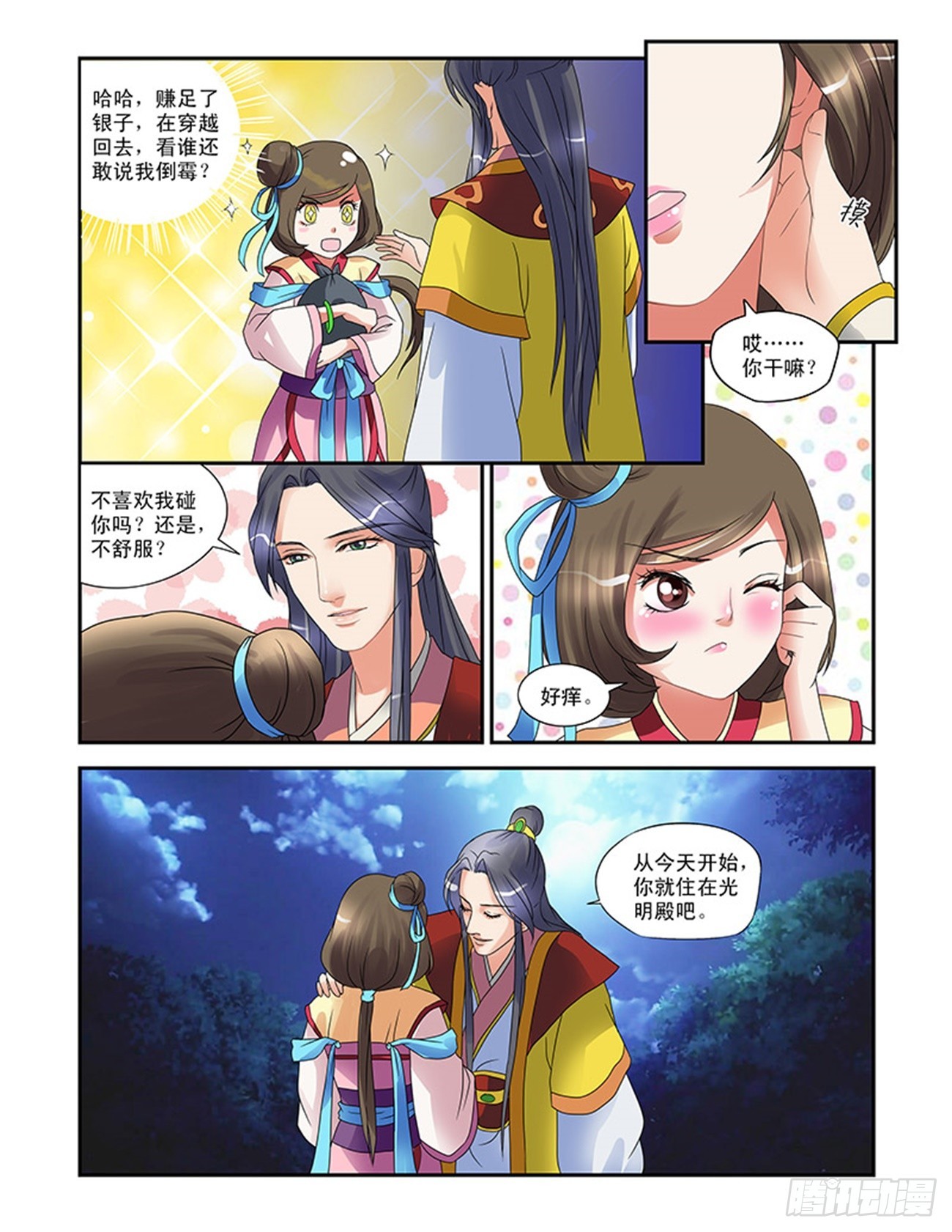 偶遇天子-第3话