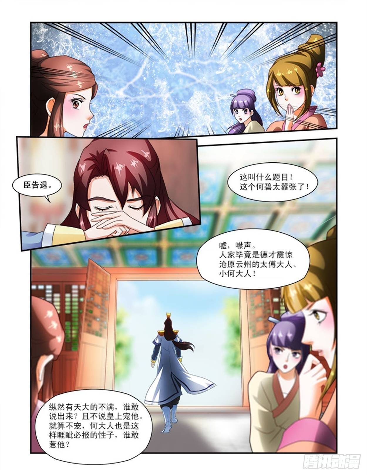 太傅的考题-第21话