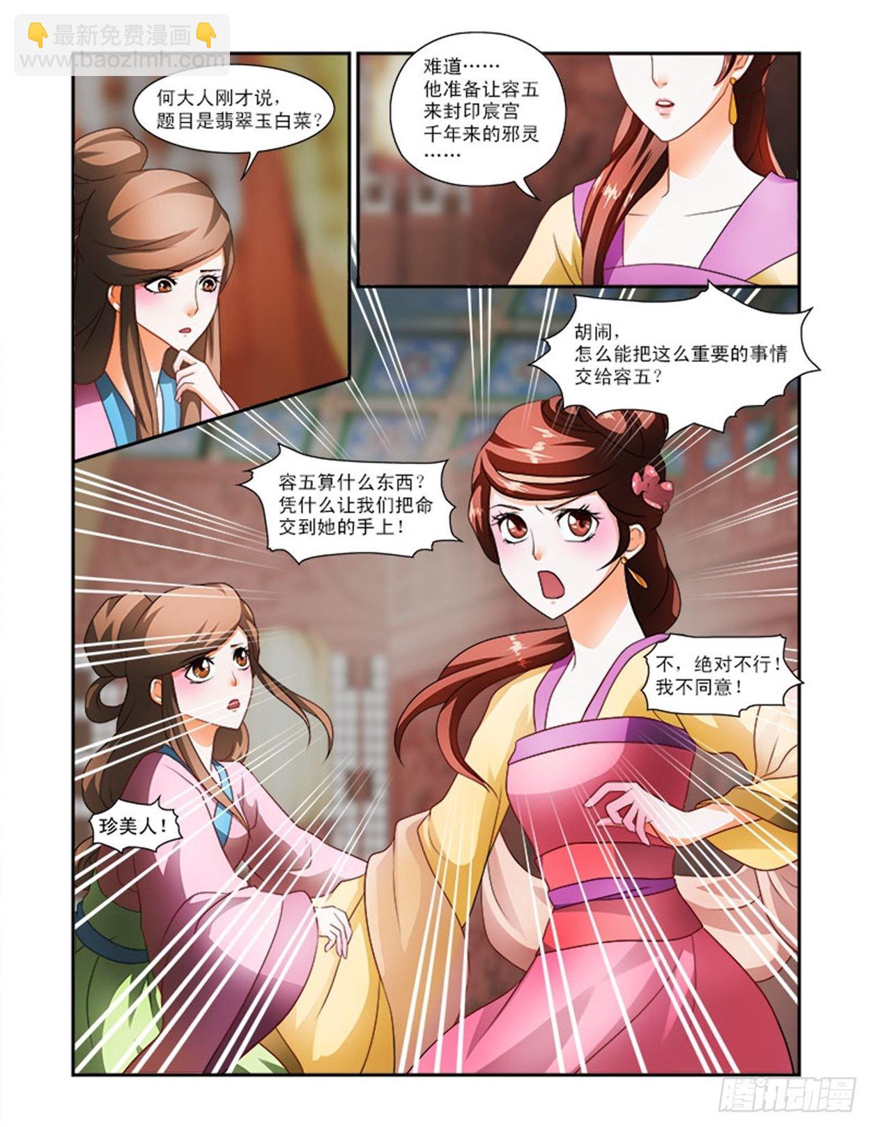 太傅的考题-第21话