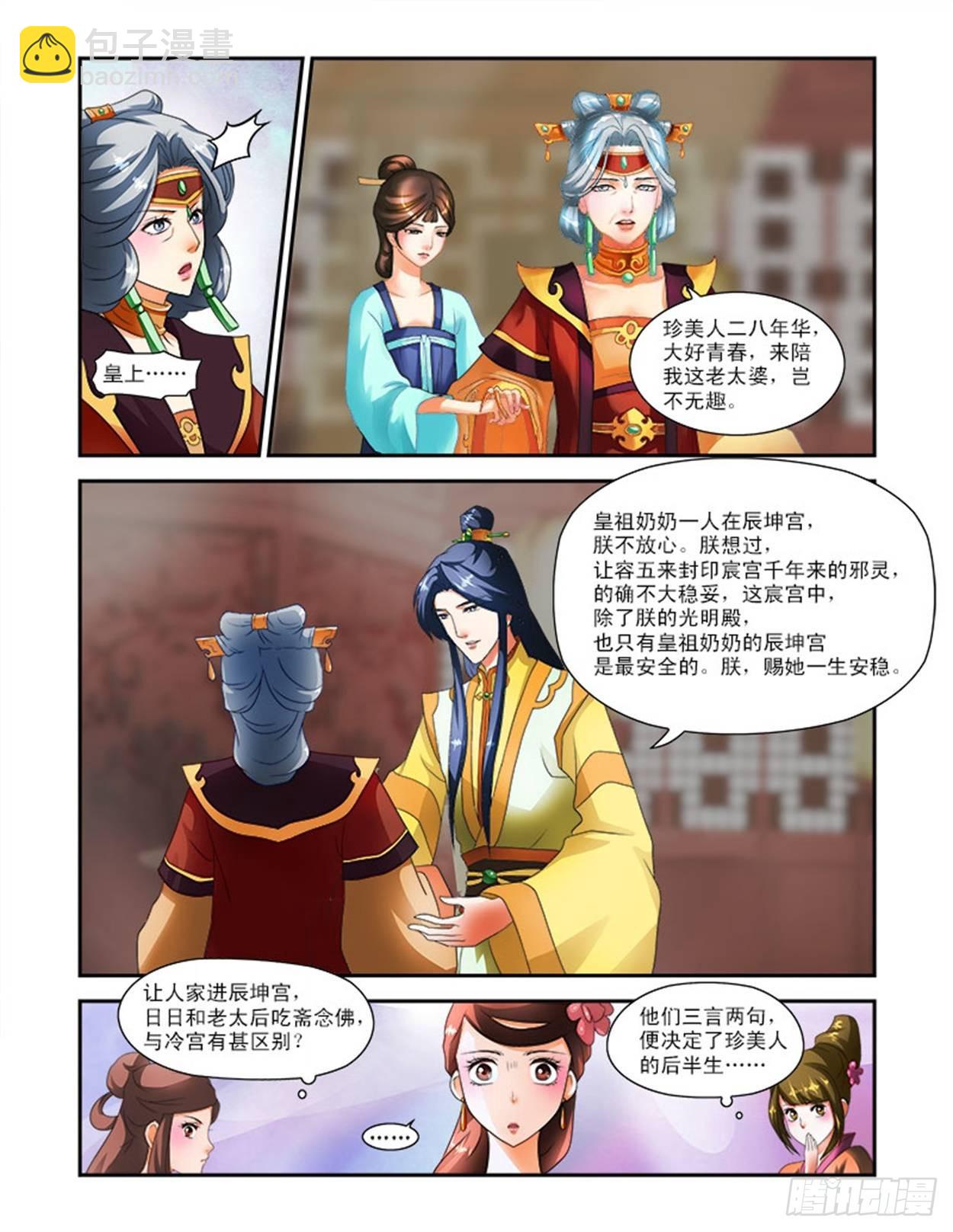 太傅的考题-第21话