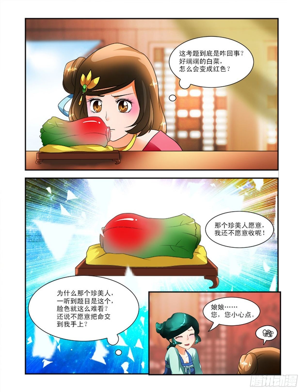 太傅的考题-第21话