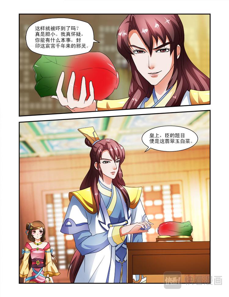 第十九话下 太傅的考题-第49话