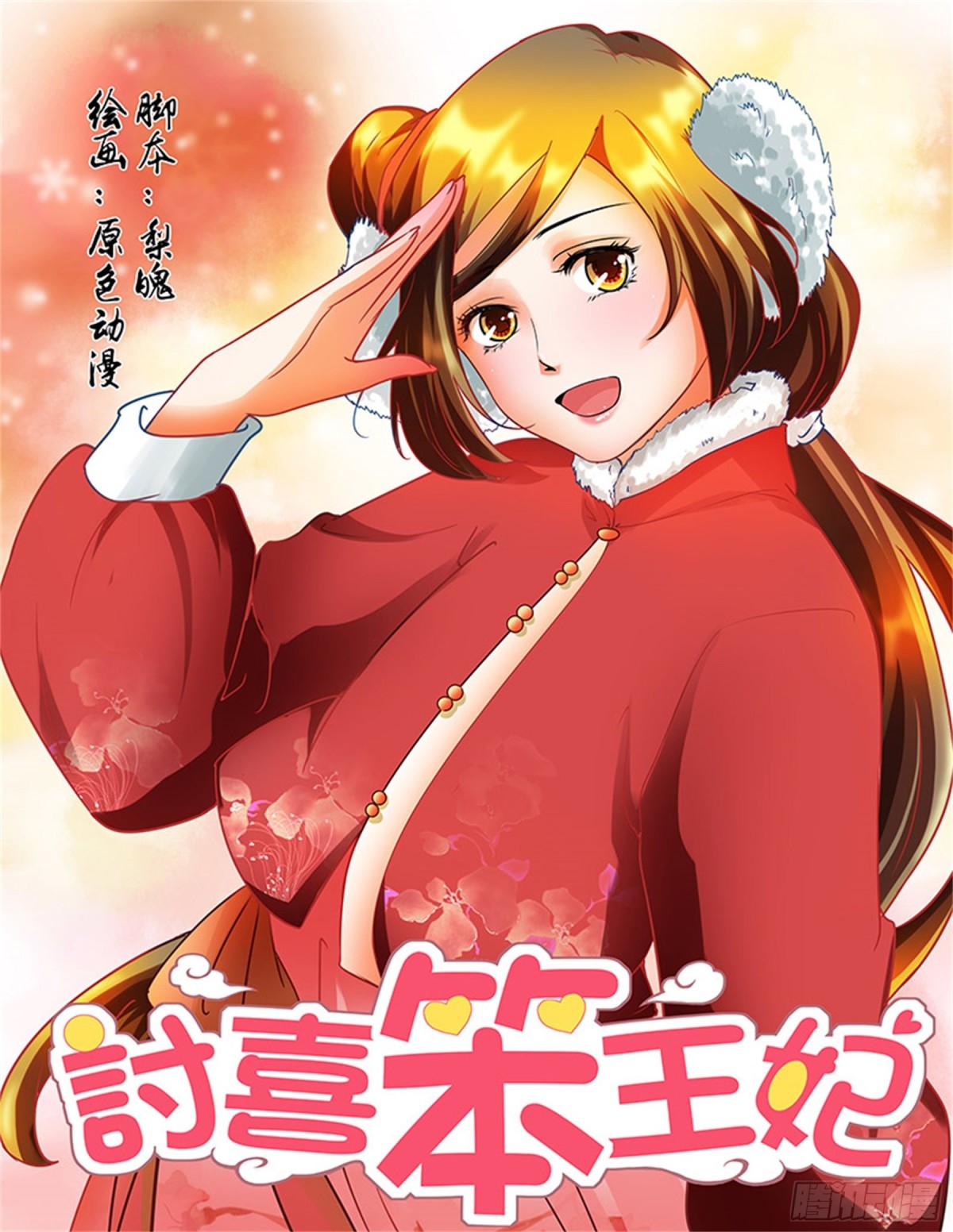 王妃要侍寝&middot;二-第203话