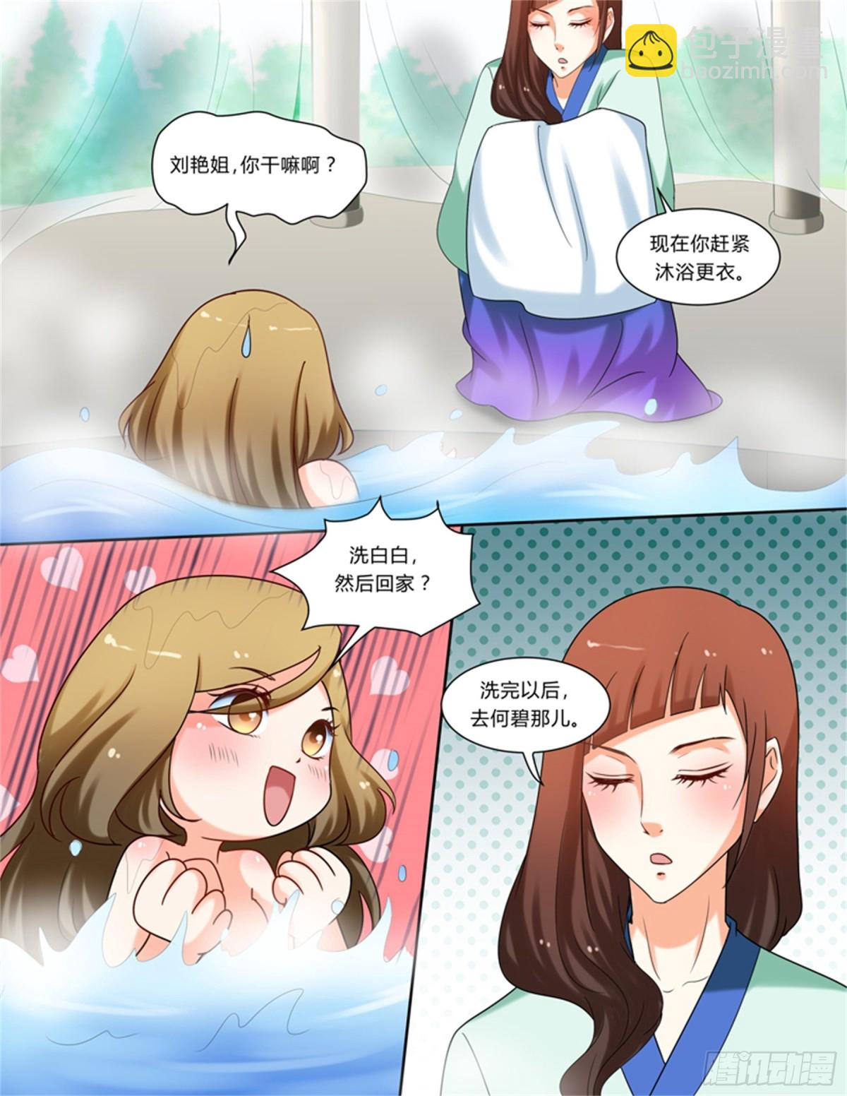 王妃要侍寝&middot;二-第203话