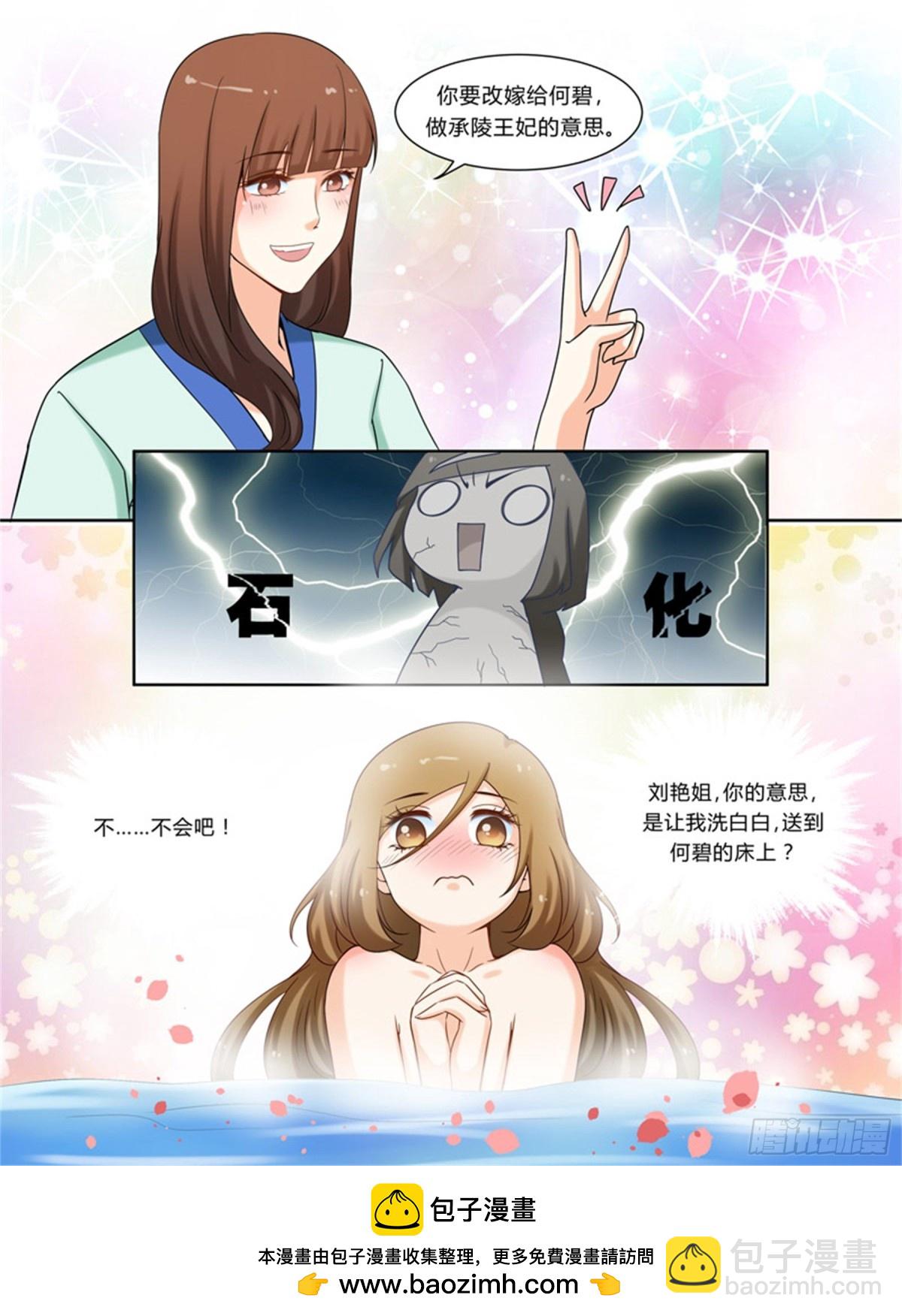 王妃要侍寝&middot;二-第203话